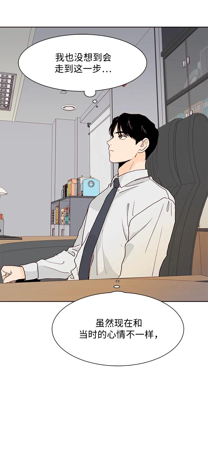 《高风险恋爱》第69话 第47页