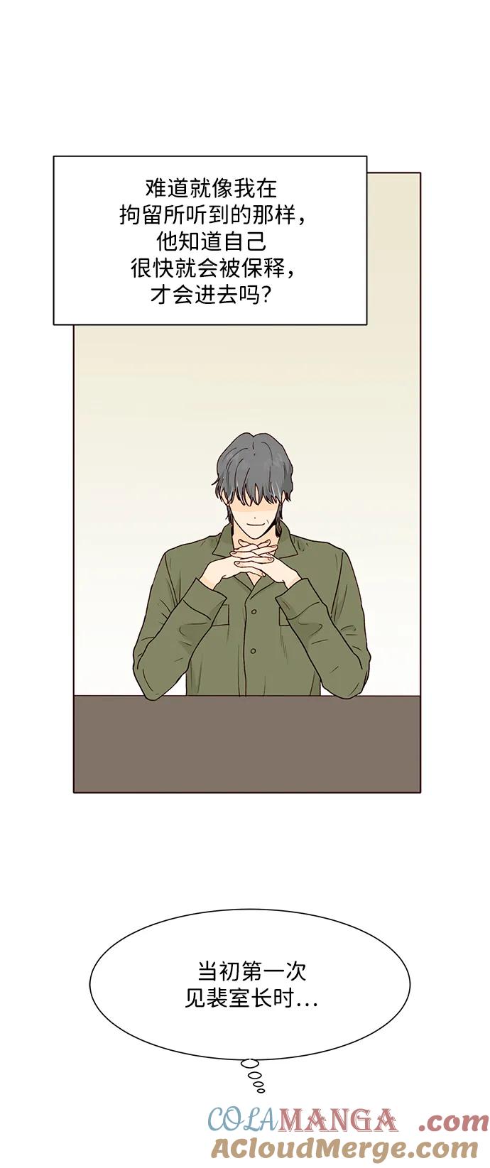 《高风险恋爱》第69话 第46页