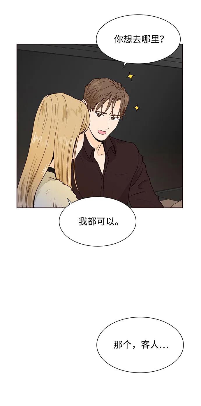 《高风险恋爱》第69话 第6页