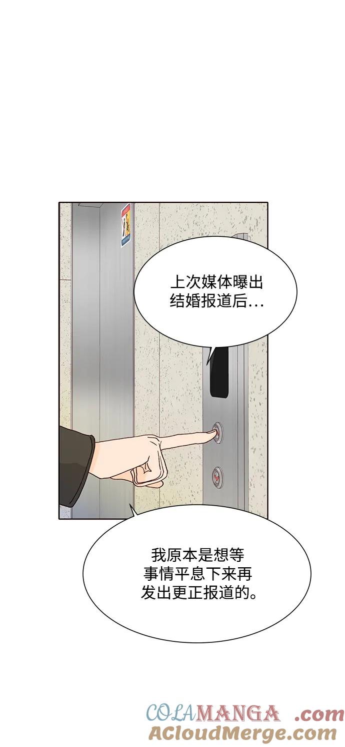 《高风险恋爱》第69话 第58页