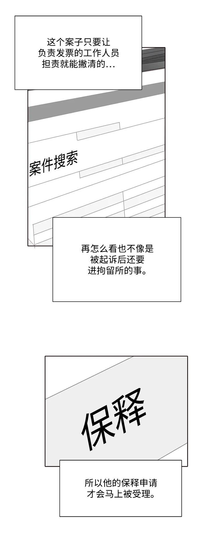 《高风险恋爱》第69话 第45页