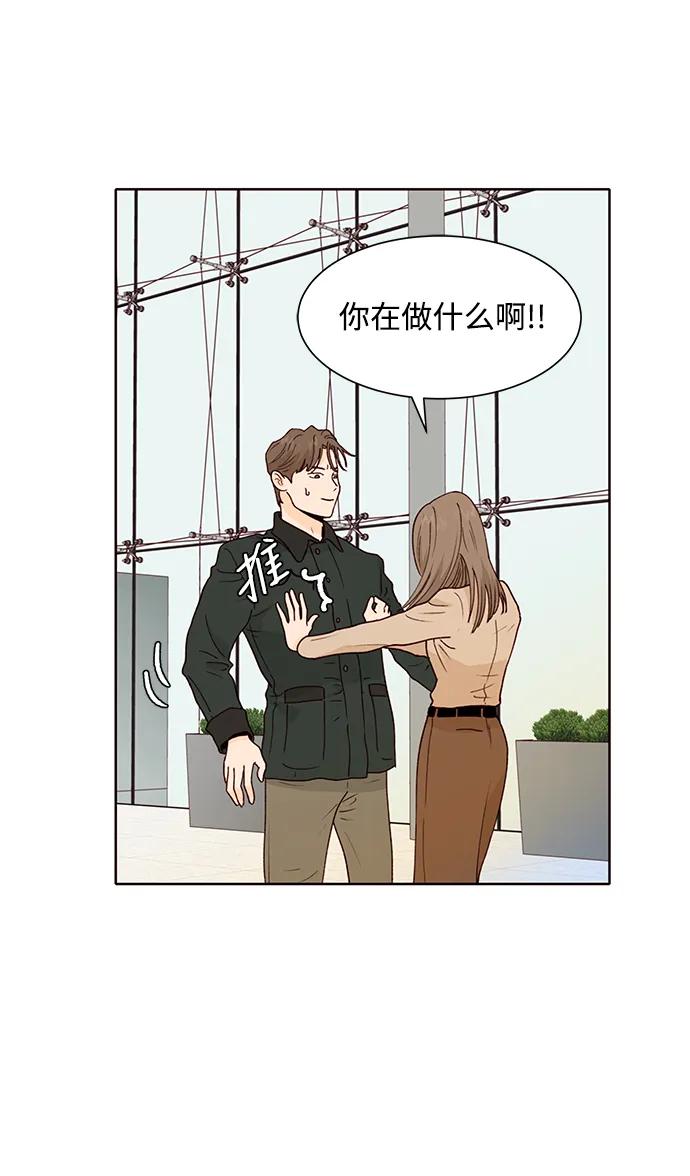 《高风险恋爱》第69话 第33页