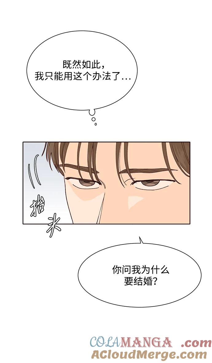 《高风险恋爱》第69话 第28页