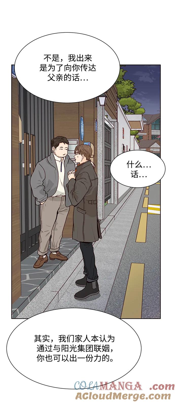 《高风险恋爱》第69话 第16页