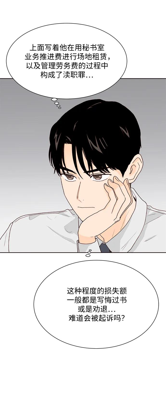 《高风险恋爱》第69话 第44页