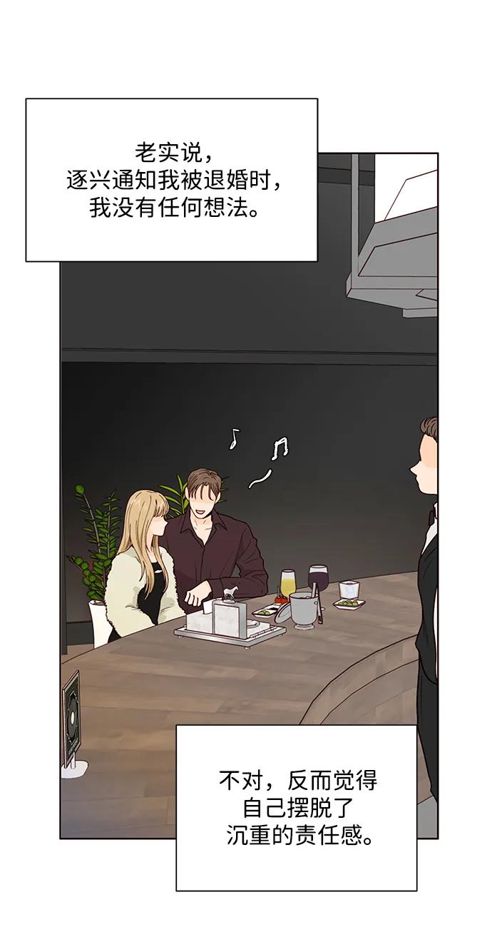 《高风险恋爱》第69话 第3页