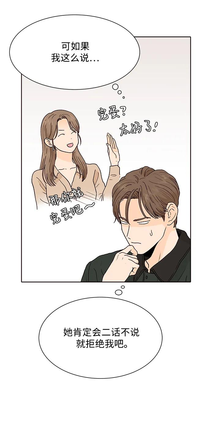 《高风险恋爱》第69话 第27页