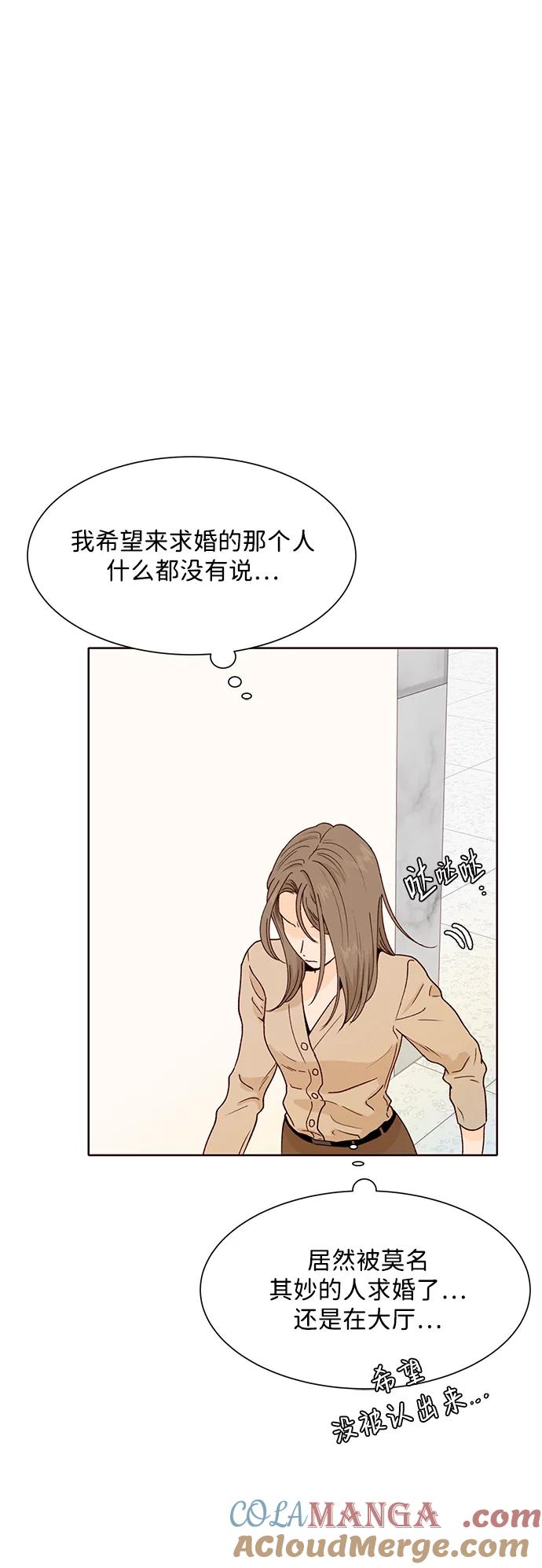 《高风险恋爱》第69话 第37页