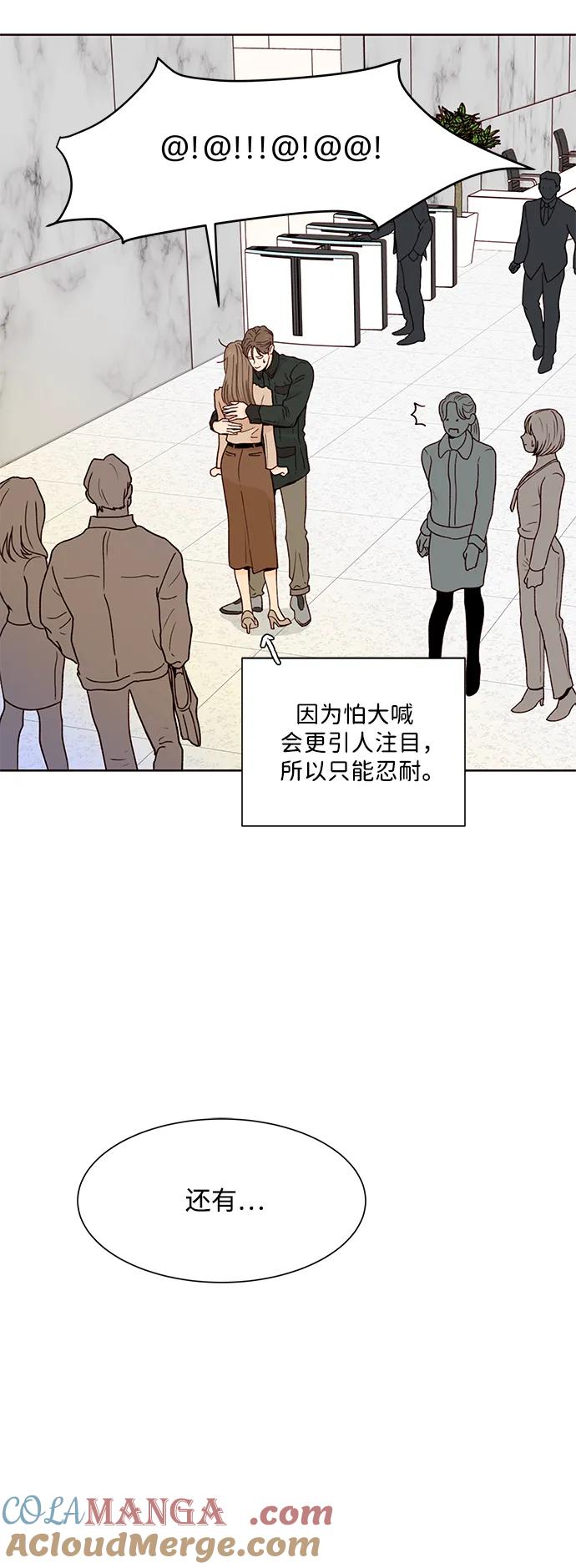 《高风险恋爱》第69话 第31页