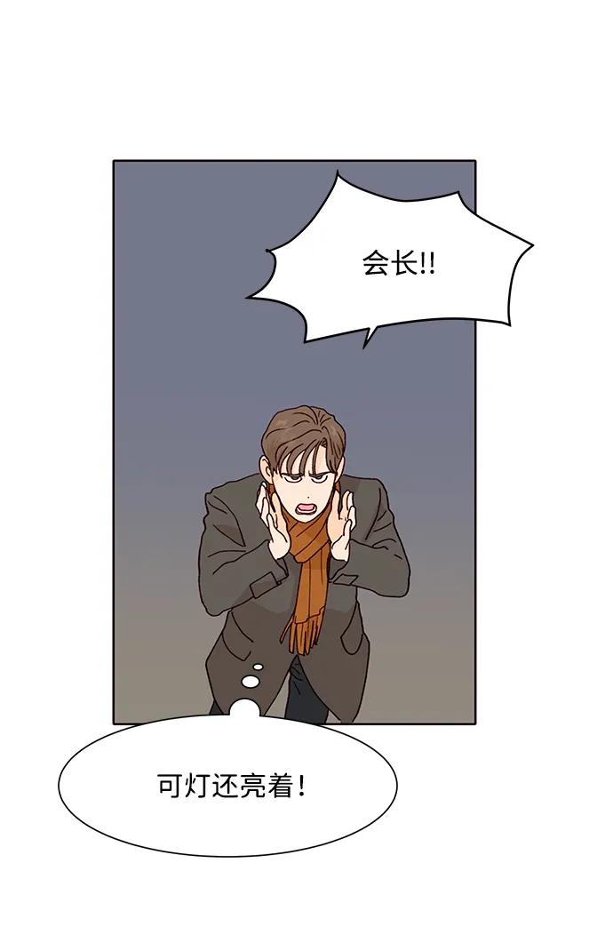 《高风险恋爱》第69话 第11页