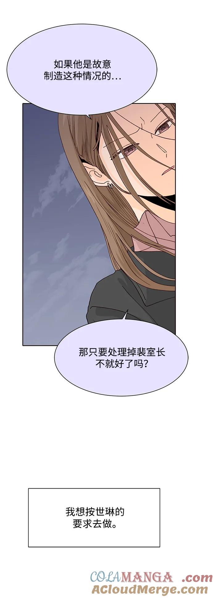 《高风险恋爱》第69话 第49页