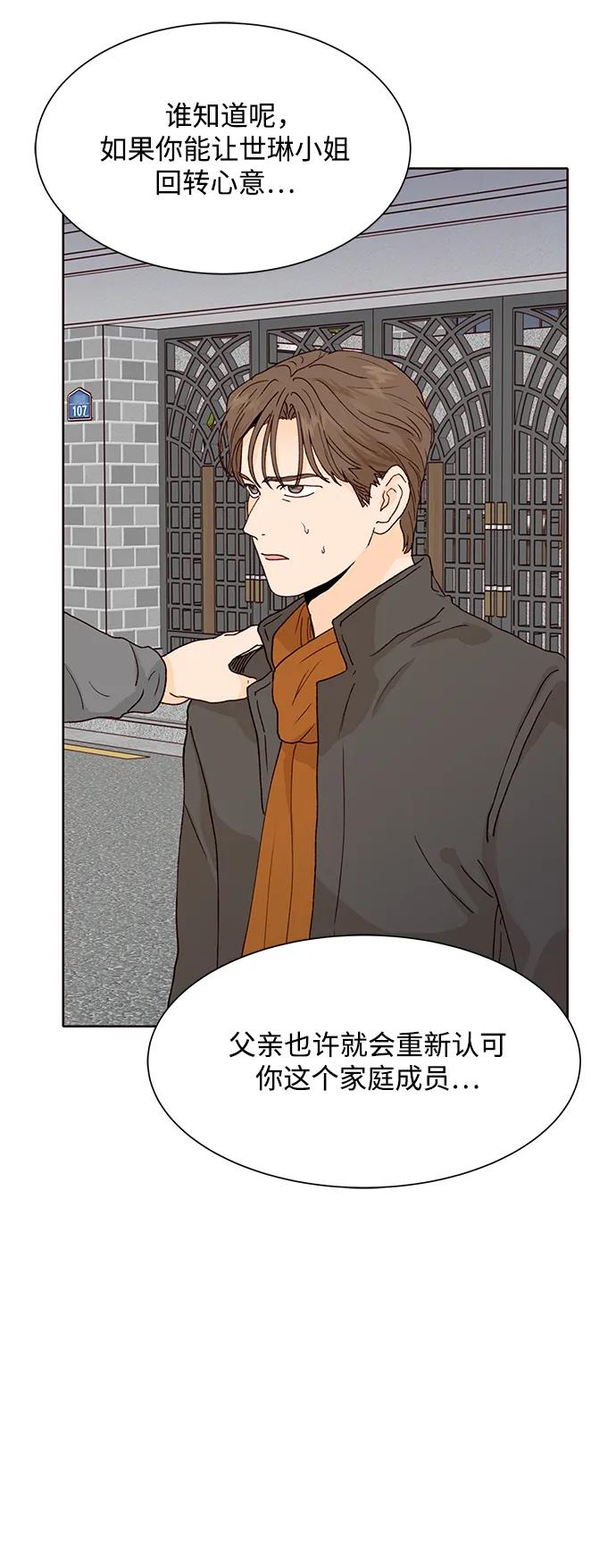《高风险恋爱》第69话 第20页