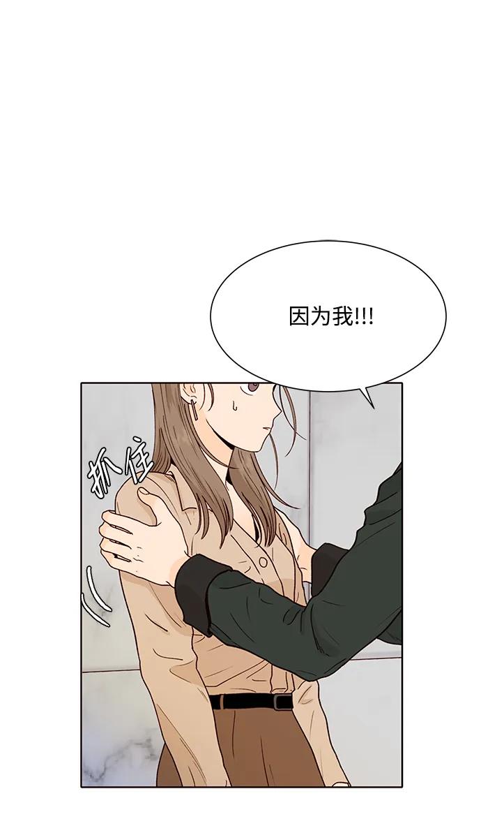 《高风险恋爱》第69话 第29页