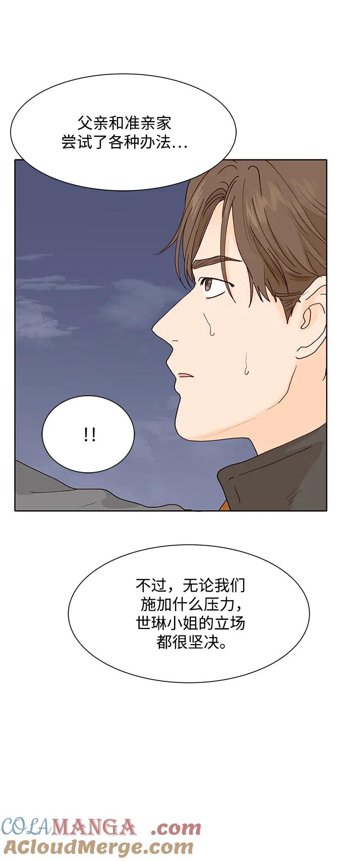 《高风险恋爱》第69话 第19页