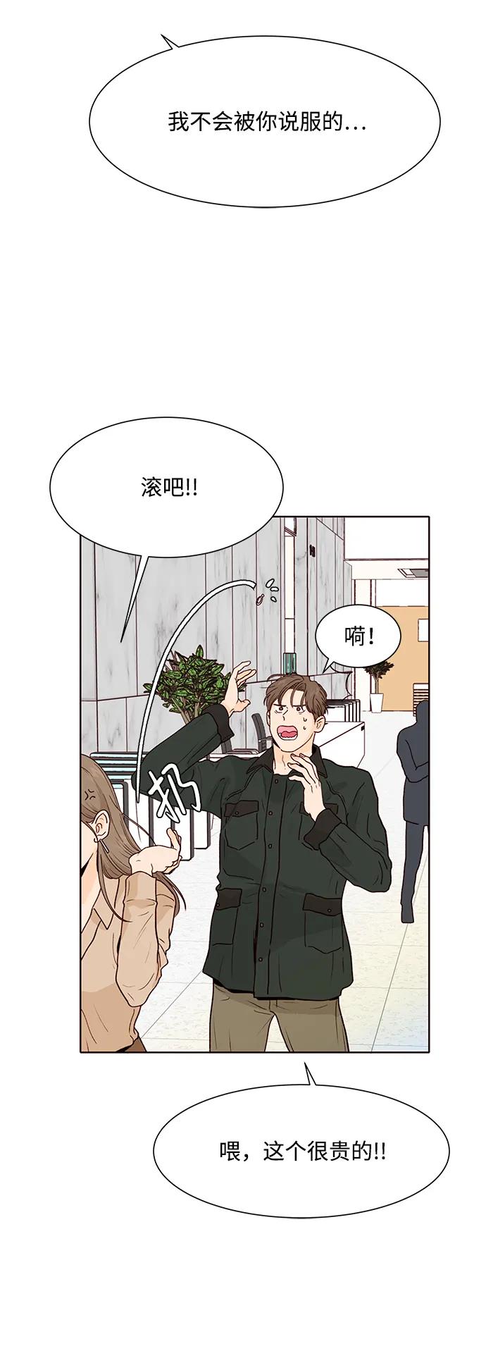 《高风险恋爱》第69话 第36页