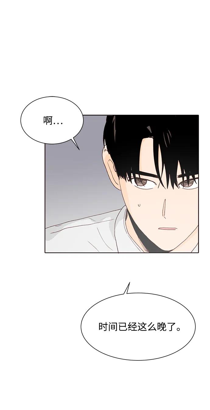 《高风险恋爱》第69话 第51页