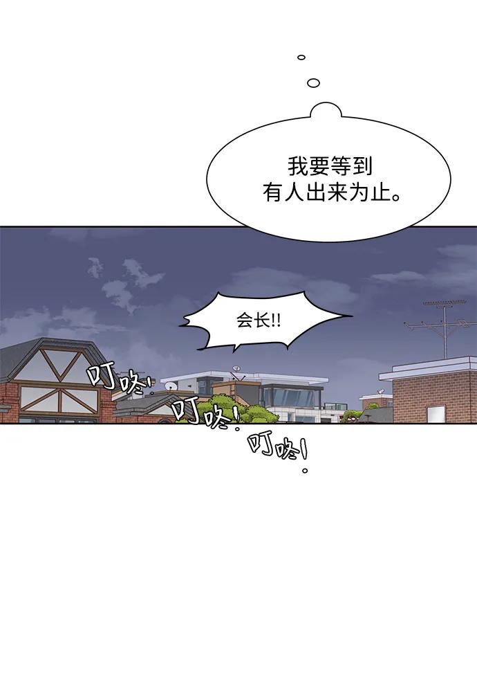 《高风险恋爱》第69话 第12页