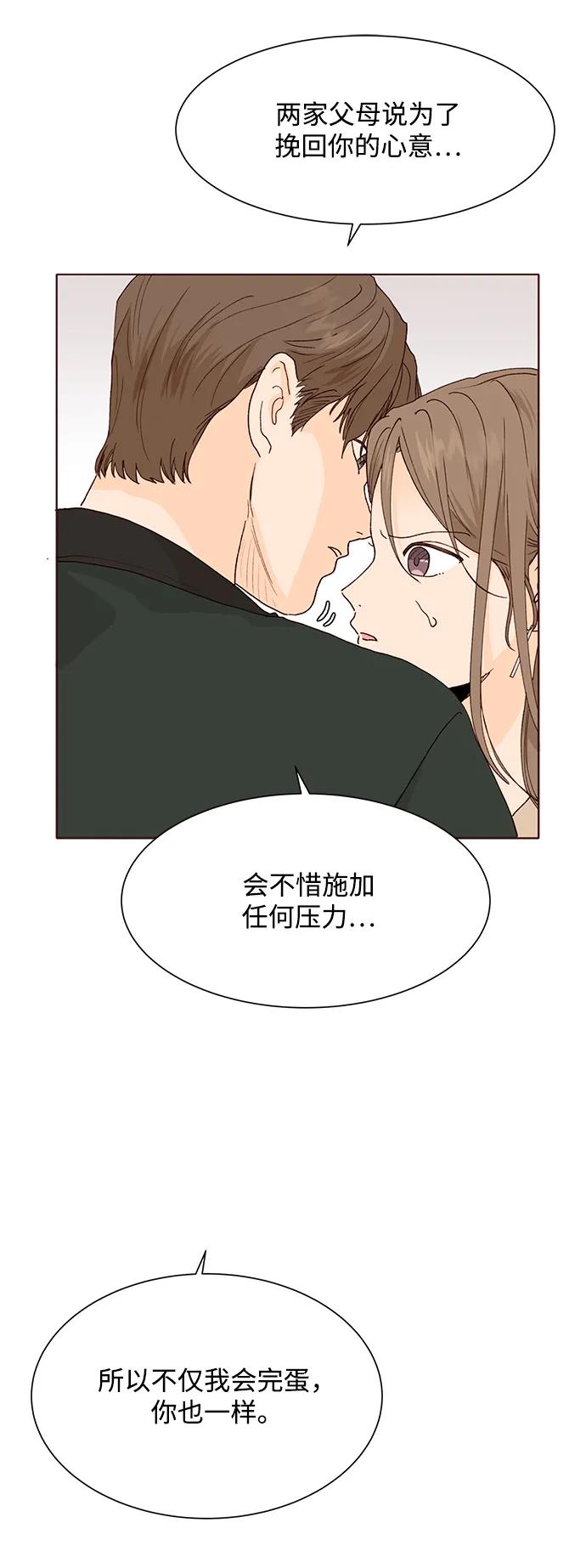 《高风险恋爱》第69话 第32页
