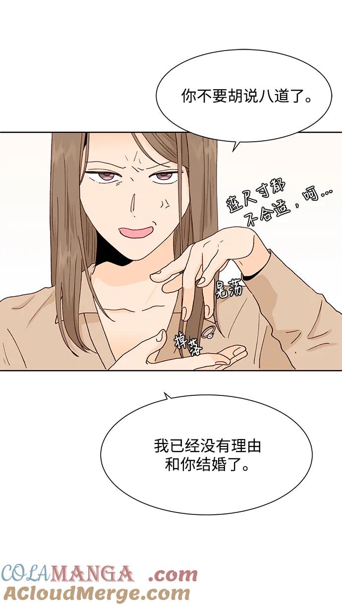 《高风险恋爱》第69话 第25页