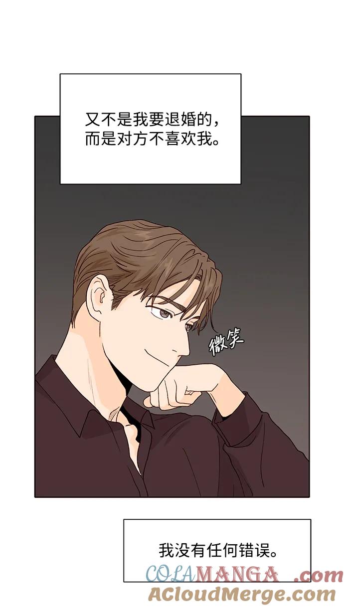 《高风险恋爱》第69话 第4页