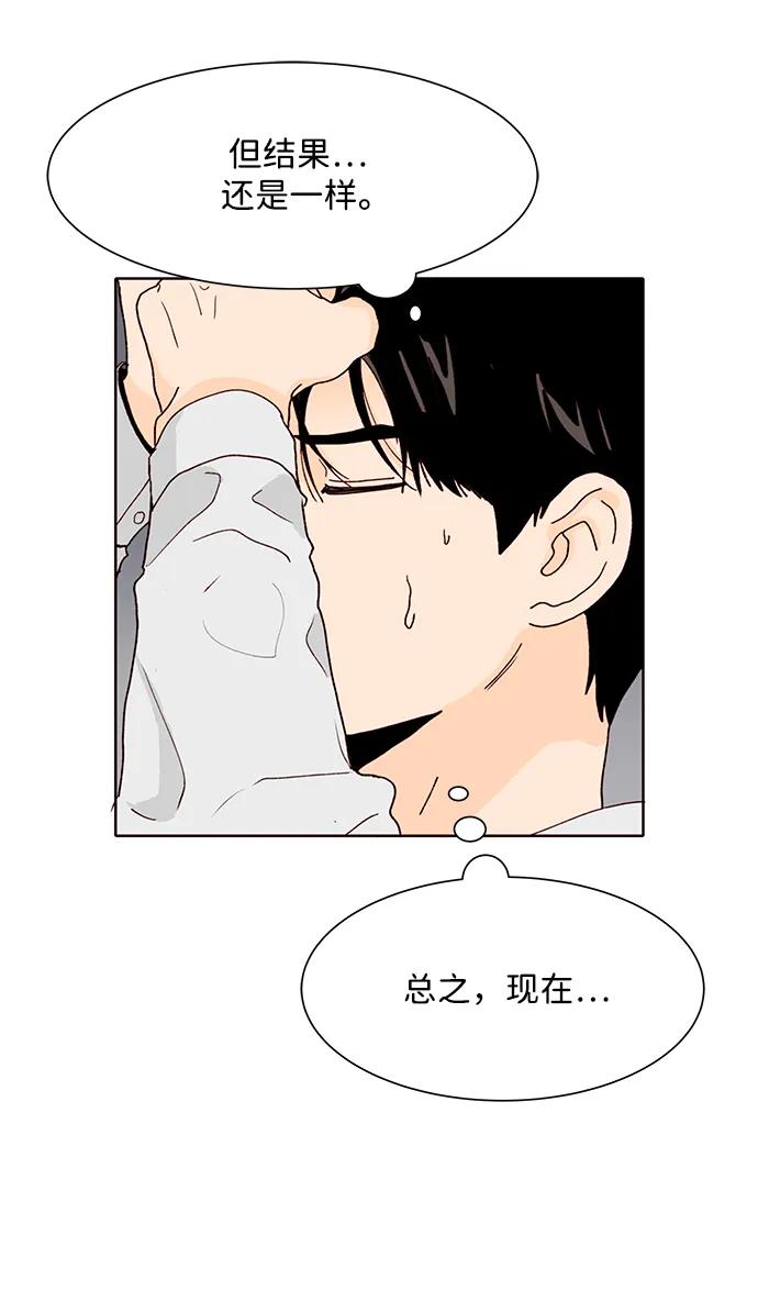 《高风险恋爱》第69话 第48页