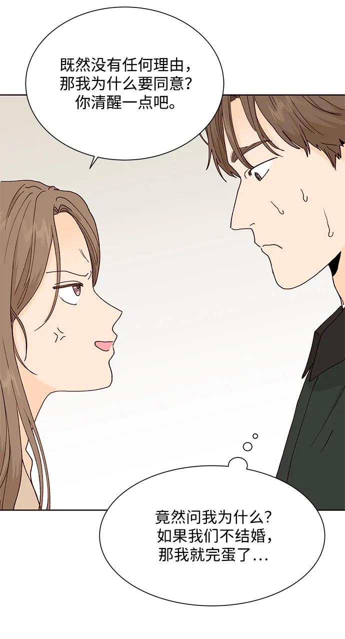 《高风险恋爱》第69话 第26页
