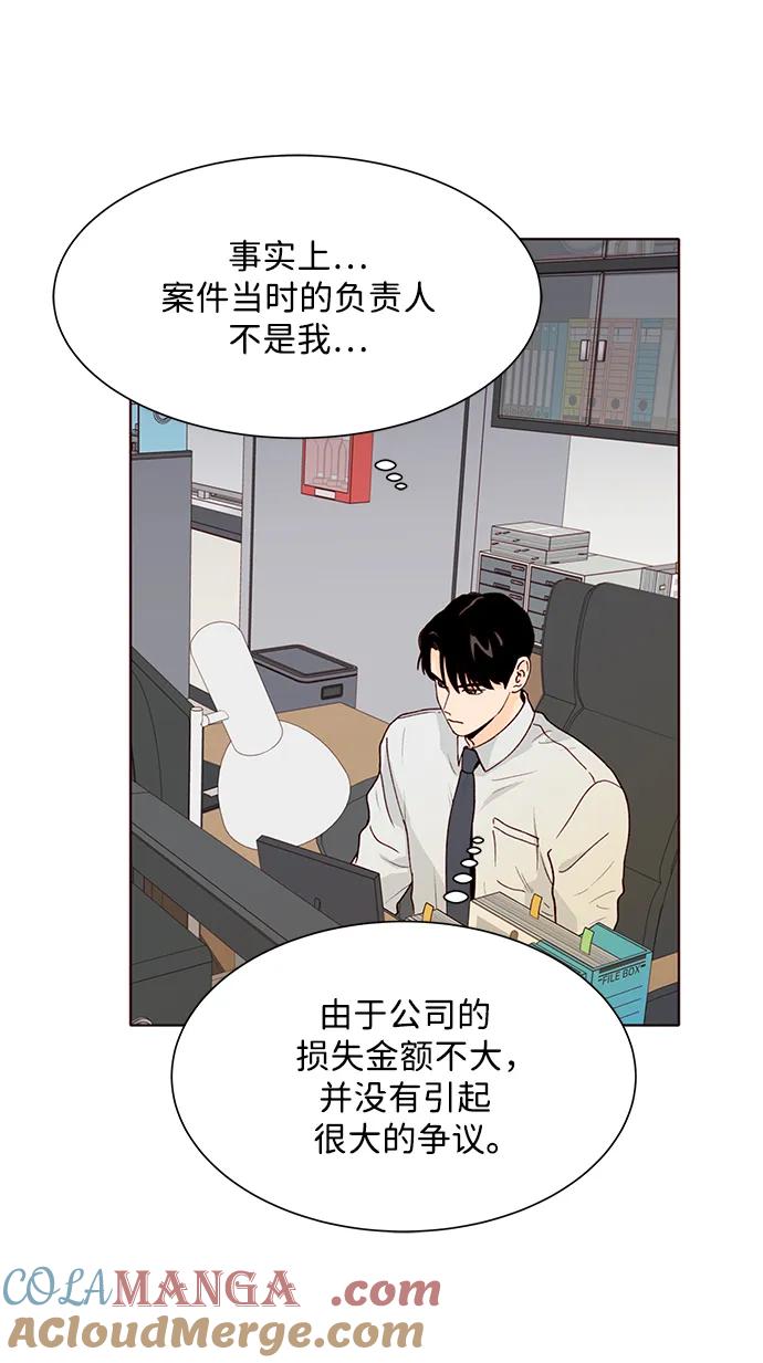 《高风险恋爱》第69话 第43页
