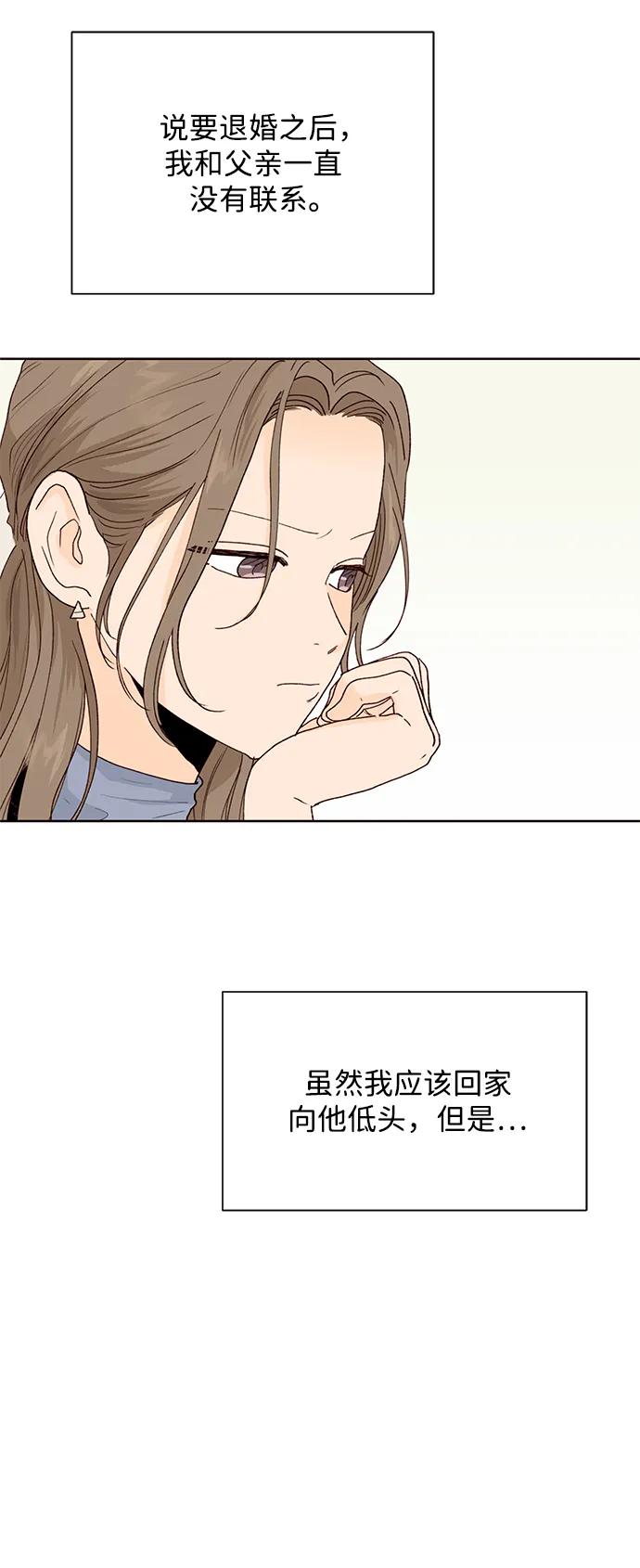 《高风险恋爱》第70话 第24页