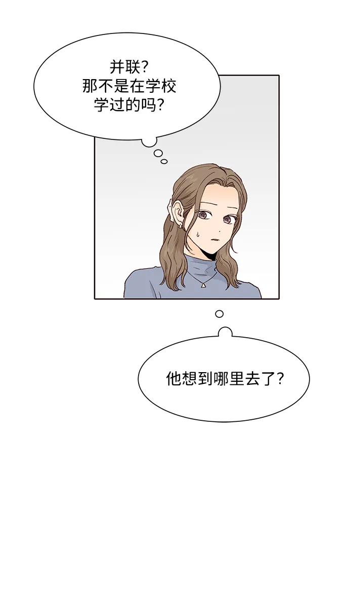 《高风险恋爱》第70话 第42页