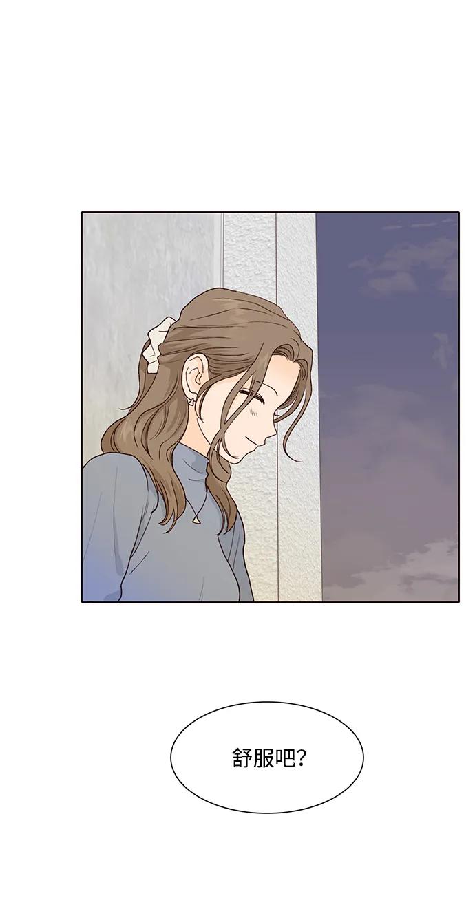 《高风险恋爱》第70话 第48页