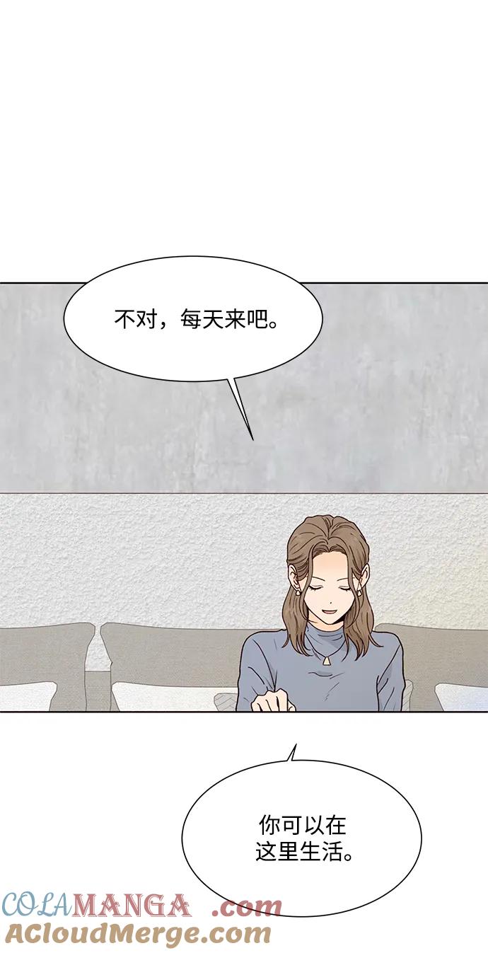 《高风险恋爱》第70话 第55页