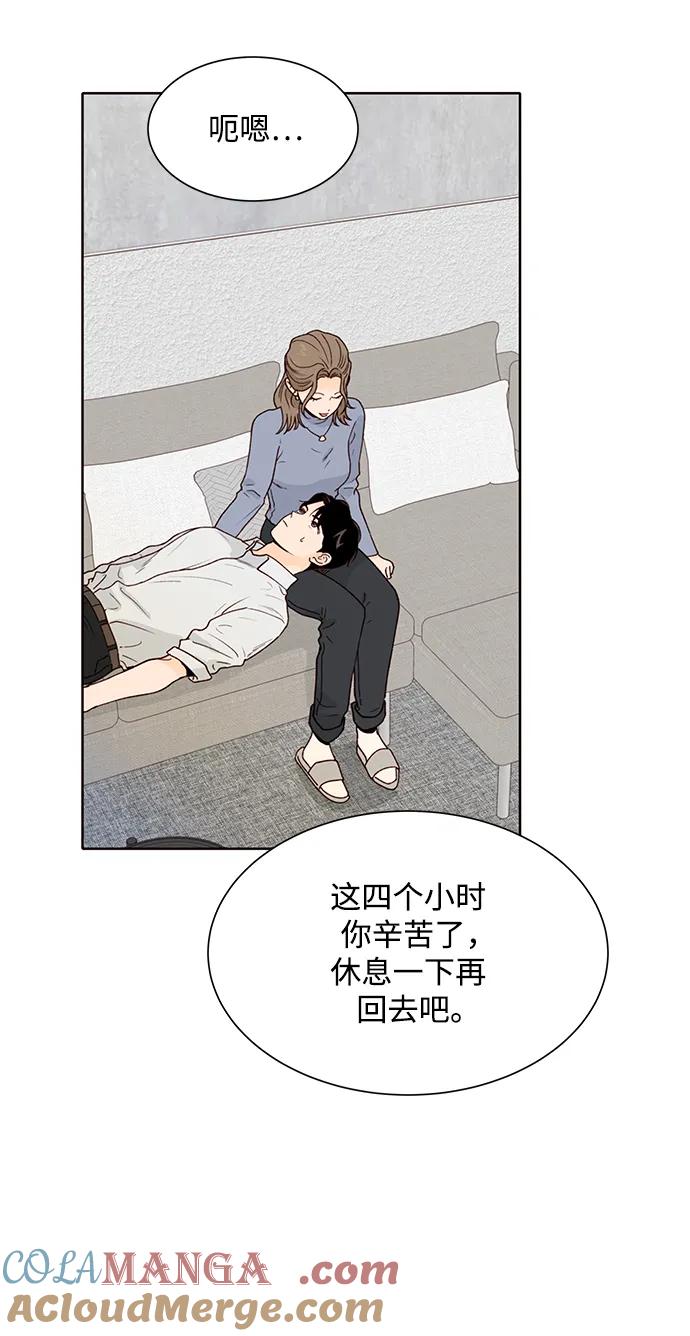 《高风险恋爱》第70话 第49页