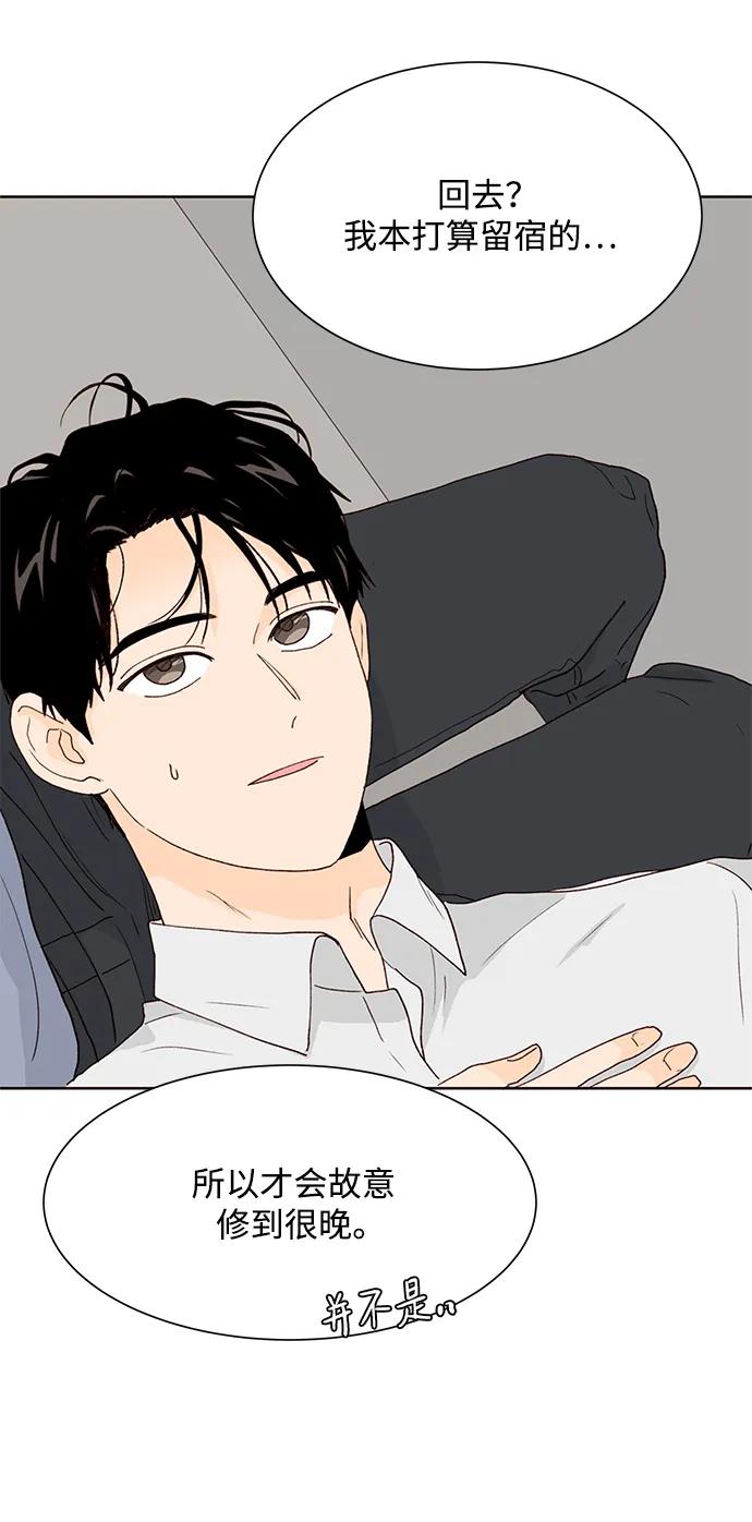 《高风险恋爱》第70话 第50页