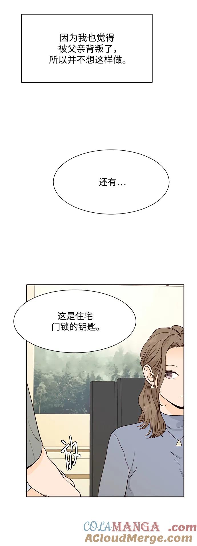 《高风险恋爱》第70话 第25页