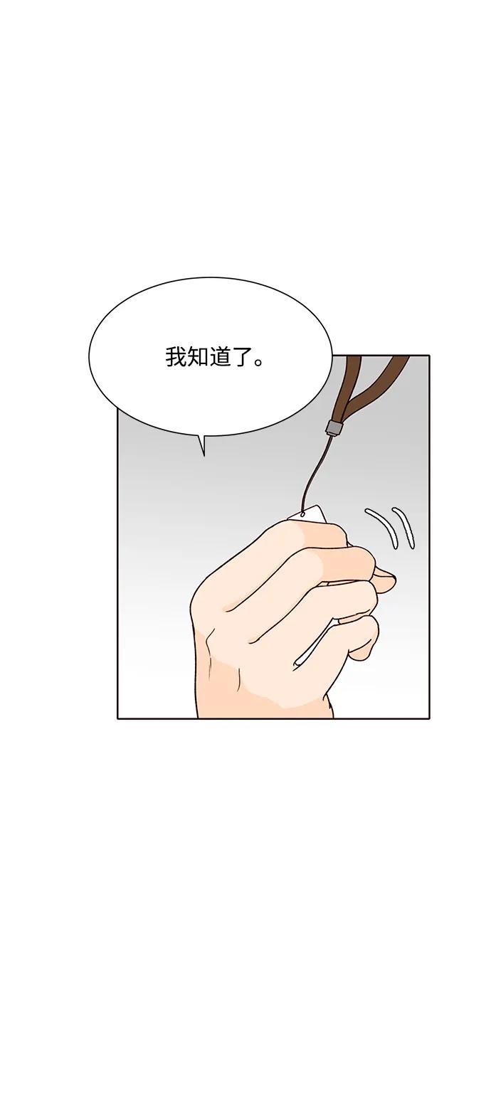 《高风险恋爱》第70话 第63页