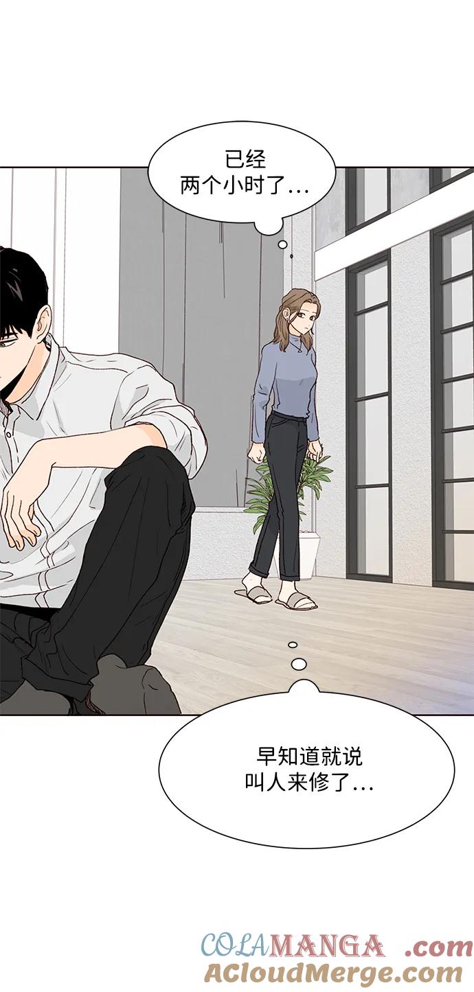 《高风险恋爱》第70话 第40页