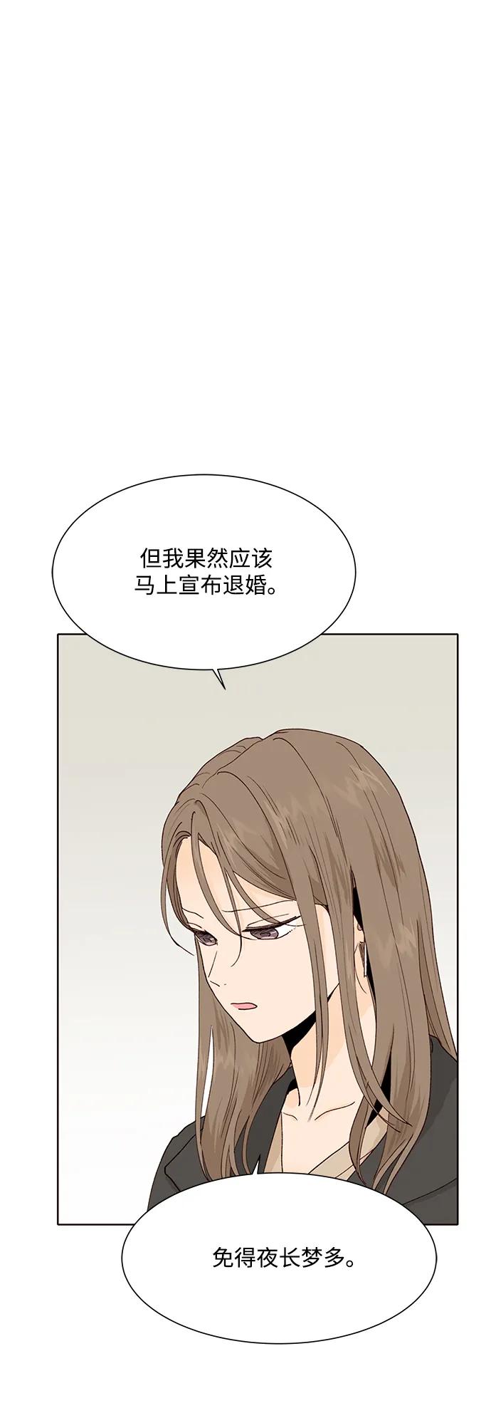 《高风险恋爱》第70话 第2页