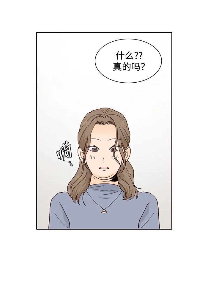 《高风险恋爱》第70话 第51页