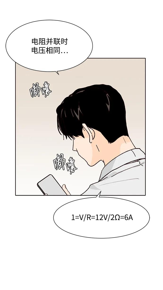 《高风险恋爱》第70话 第41页