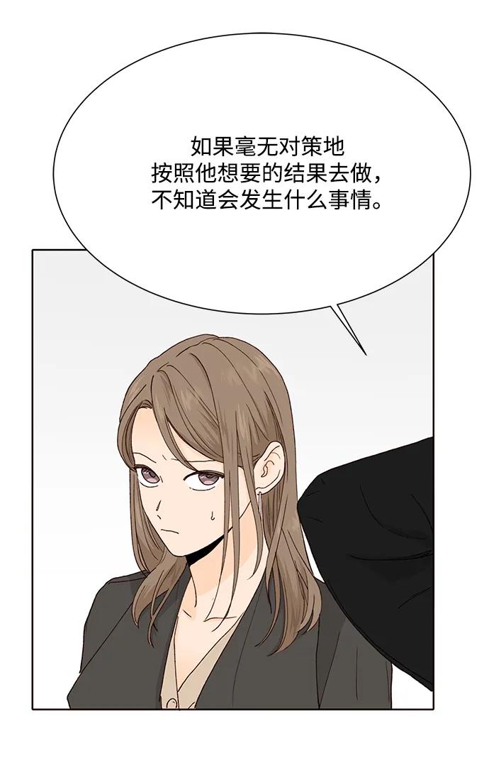 《高风险恋爱》第70话 第6页
