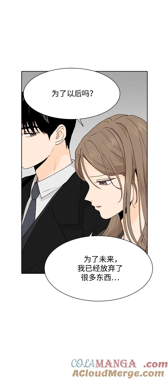 《高风险恋爱》第70话 第13页