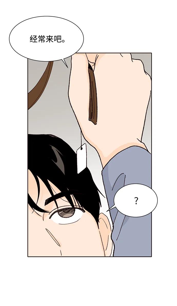 《高风险恋爱》第70话 第54页