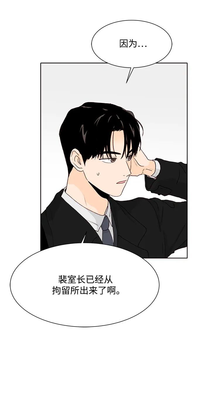 《高风险恋爱》第70话 第5页