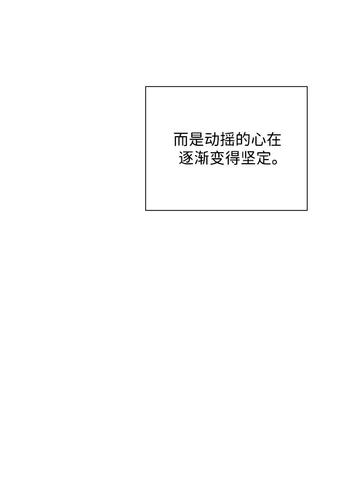 《高风险恋爱》第70话 第68页