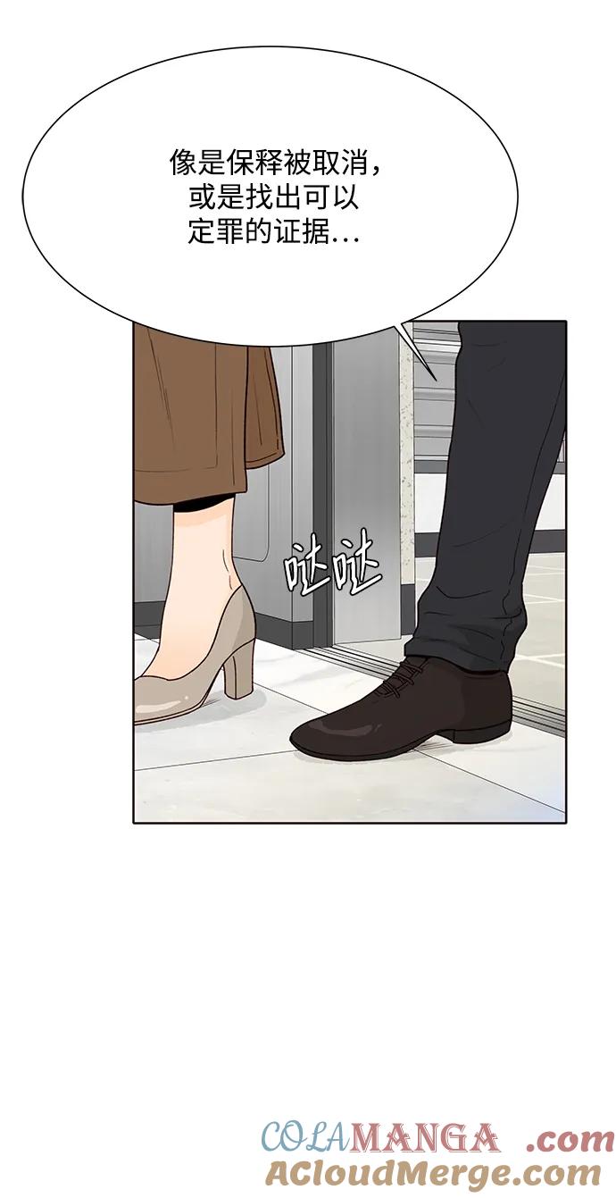 《高风险恋爱》第70话 第10页