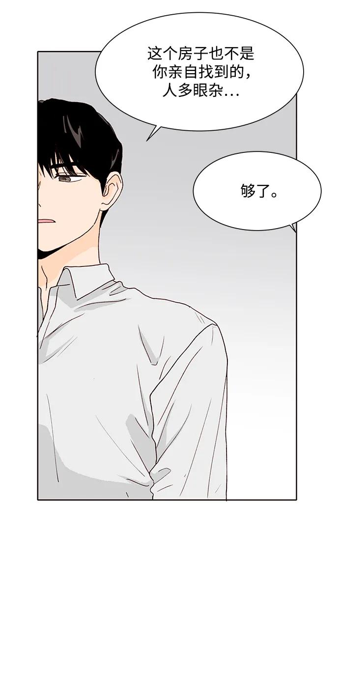 《高风险恋爱》第70话 第59页