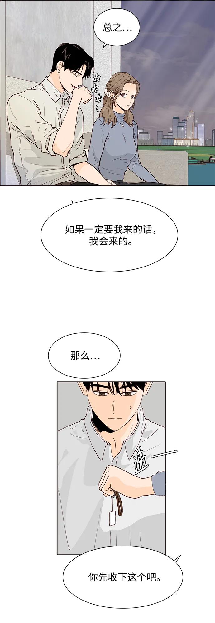 《高风险恋爱》第70话 第62页