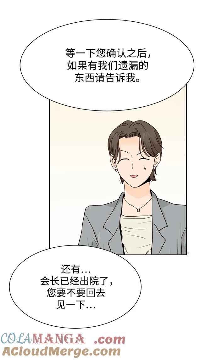 《高风险恋爱》第70话 第22页