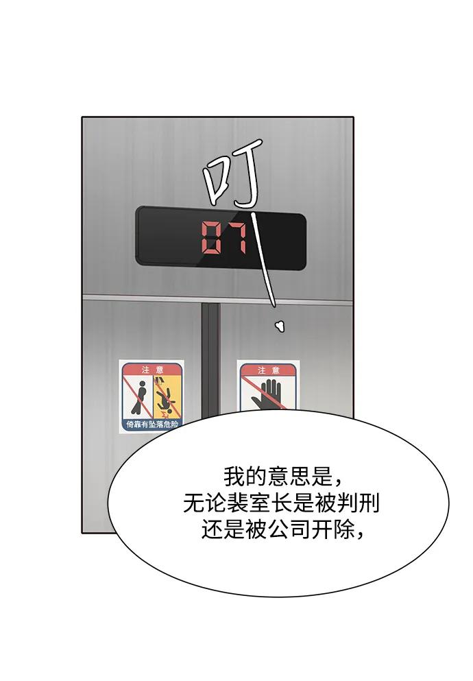 《高风险恋爱》第70话 第8页