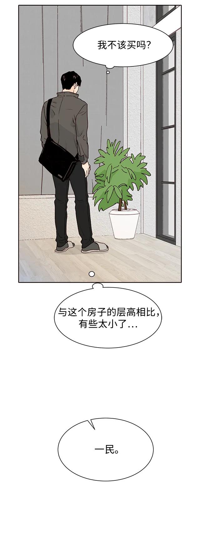 《高风险恋爱》第70话 第35页